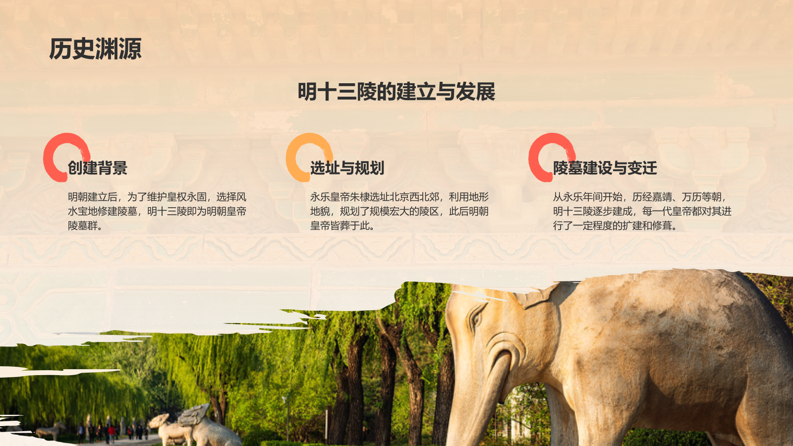 红色复古风明十三陵介绍PPT模板.pptx_第4页