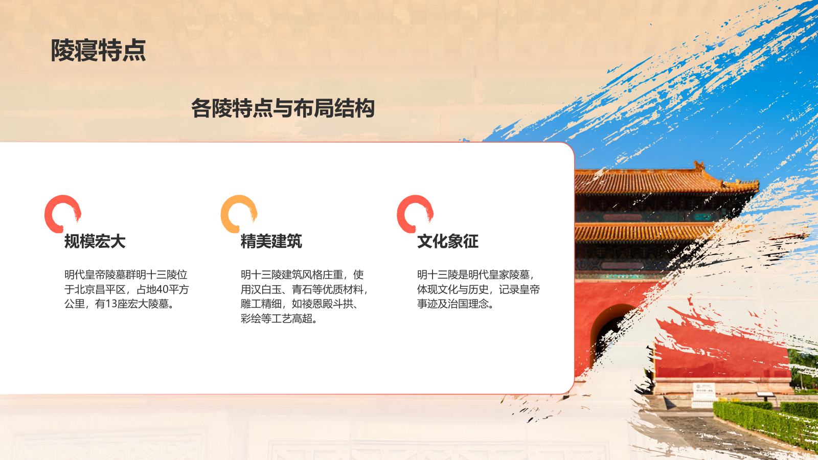 红色复古风明十三陵介绍PPT模板.pptx_第5页