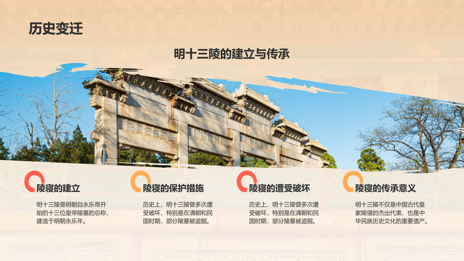 红色复古风明十三陵介绍PPT模板.pptx_第6页
