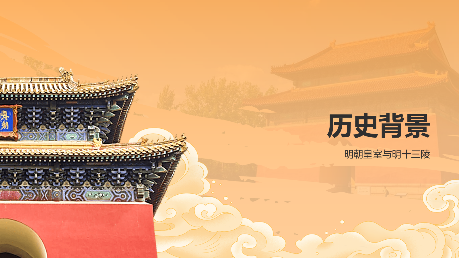 红色复古风明十三陵介绍PPT模板.pptx_第7页