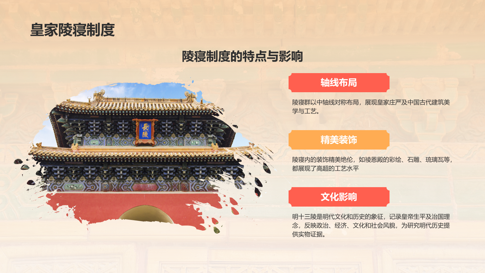 红色复古风明十三陵介绍PPT模板.pptx_第8页