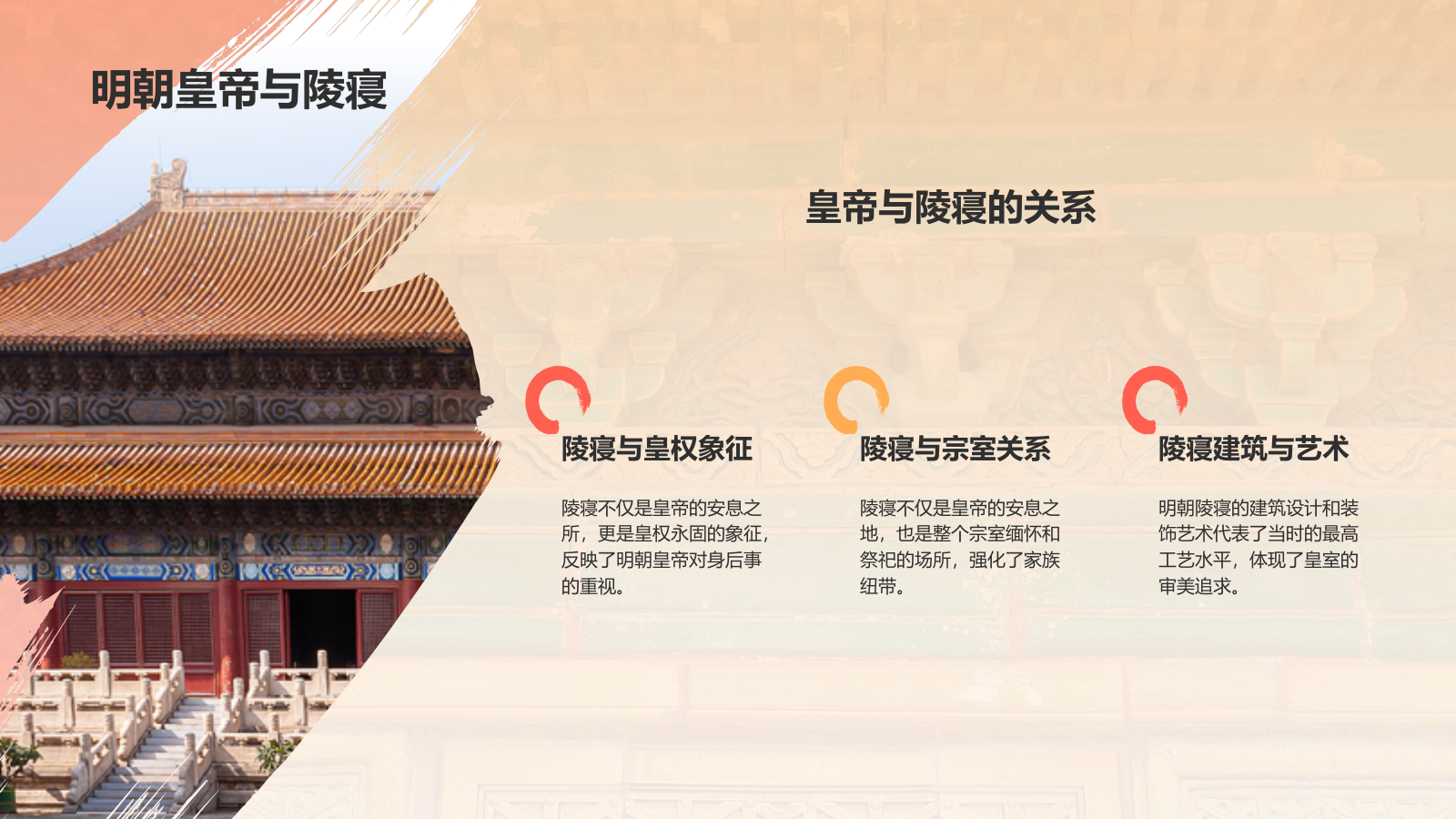 红色复古风明十三陵介绍PPT模板.pptx_第9页