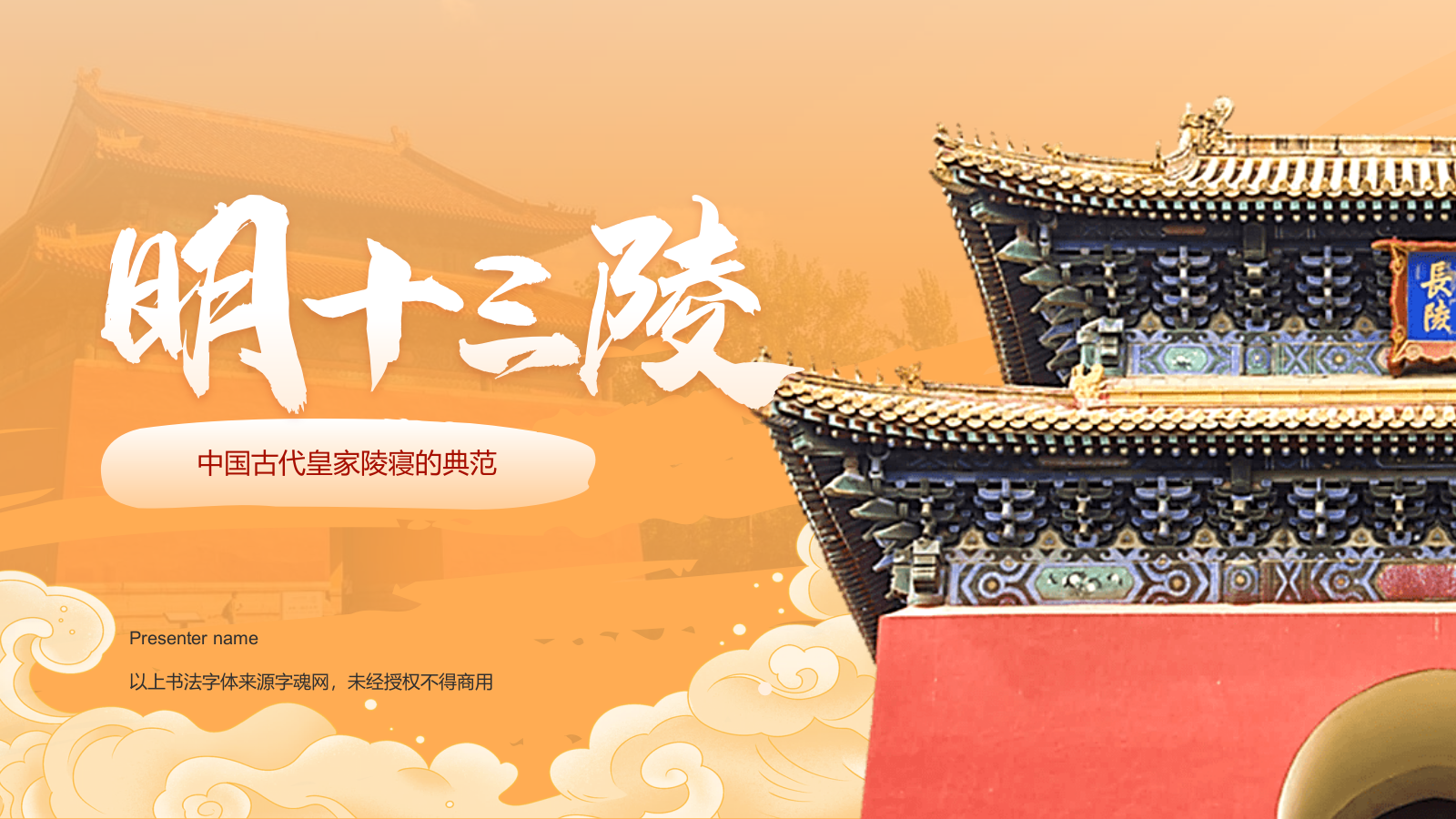 红色复古风明十三陵介绍PPT模板.pptx