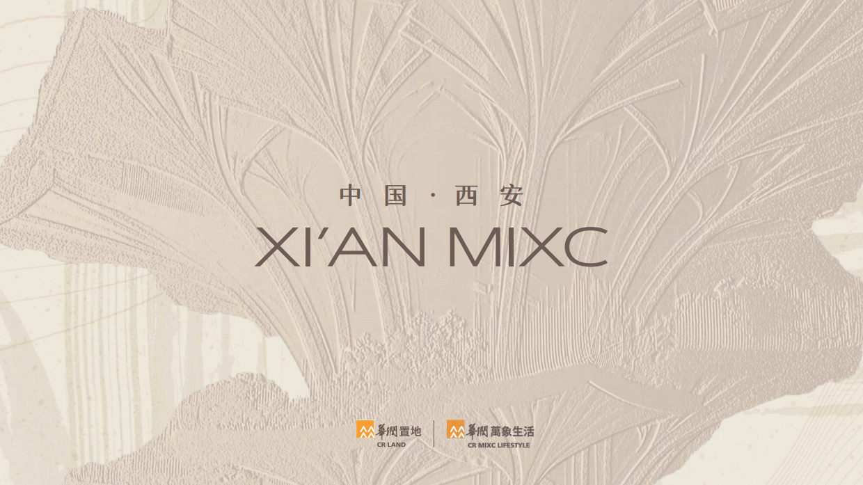 西安万象城 招商手册.pdf_第1页