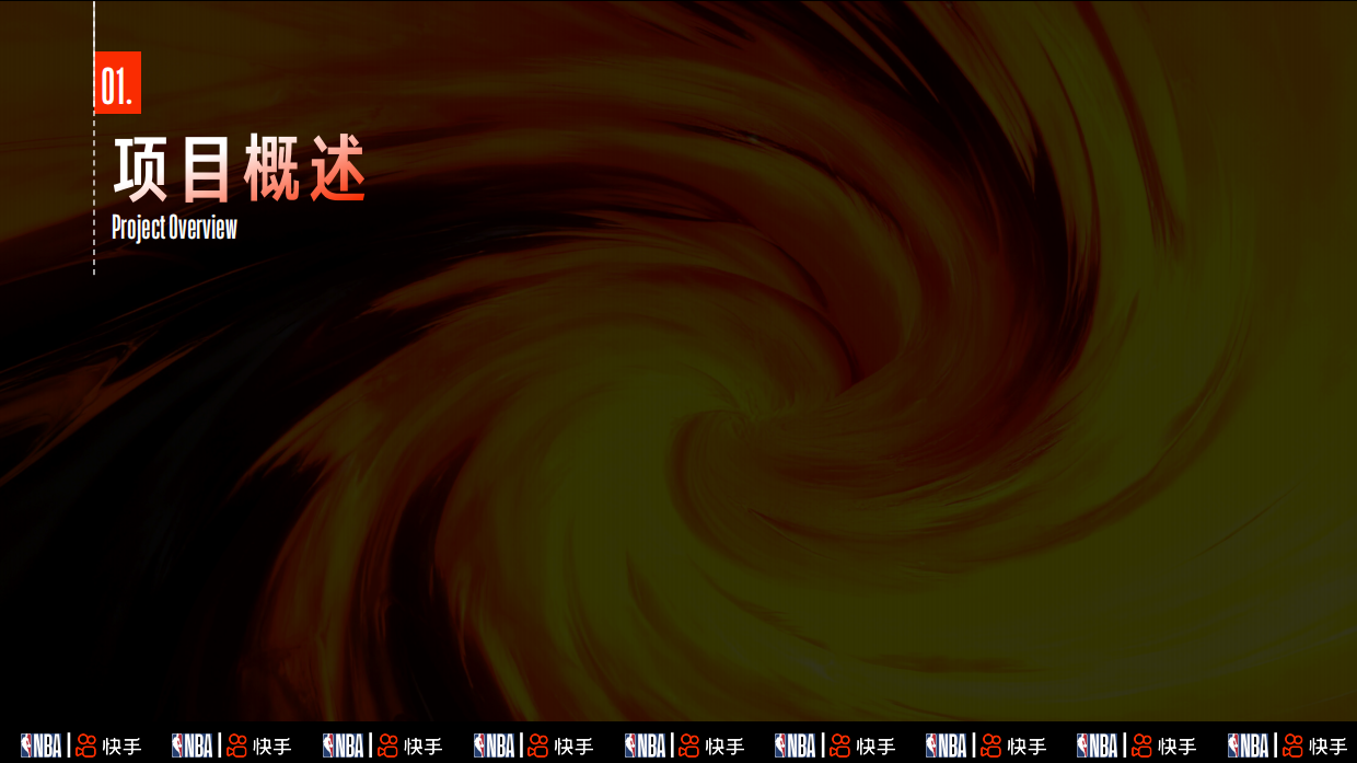 2026 快手 X NBA-师徒2V2挑战赛1.pdf_第2页