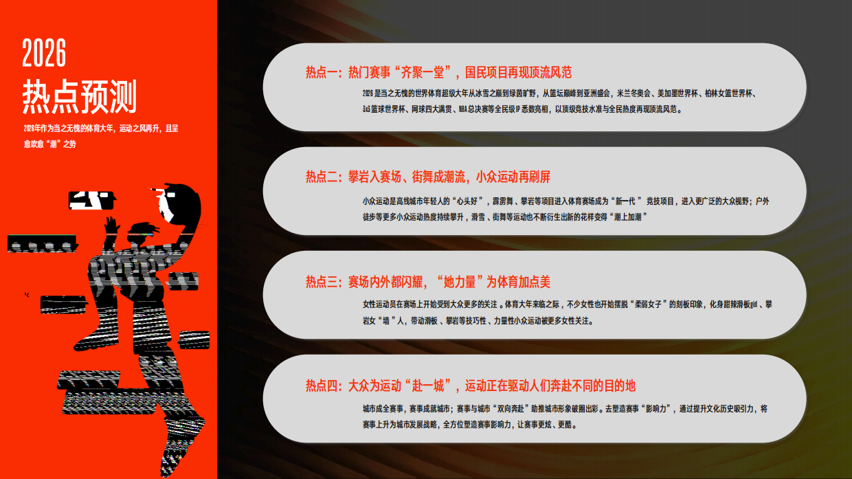 2026 快手 X NBA-师徒2V2挑战赛1.pdf_第3页