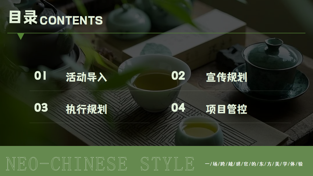 2026曲水流觞·茶颜悦色新中式高端客户尊享沙龙品茶活动方案.pdf_第2页