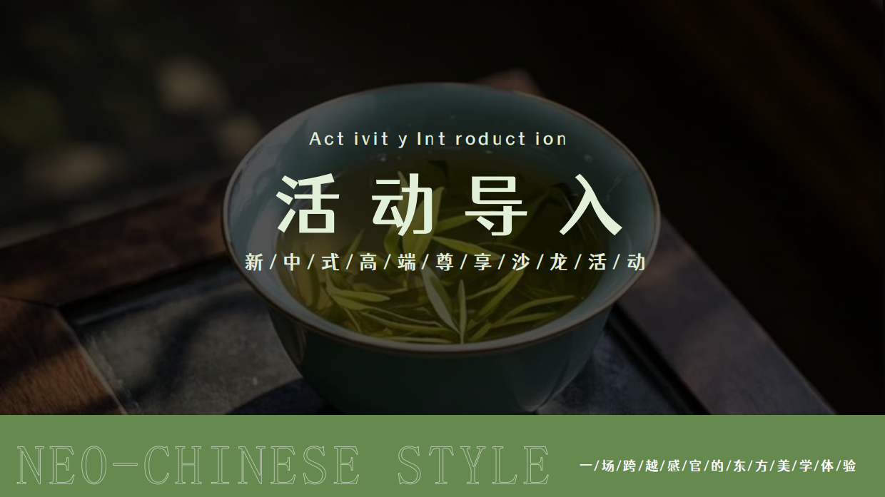 2026曲水流觞·茶颜悦色新中式高端客户尊享沙龙品茶活动方案.pdf_第3页