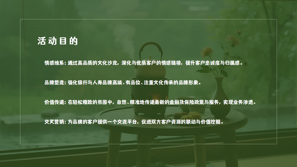 2026曲水流觞·茶颜悦色新中式高端客户尊享沙龙品茶活动方案.pdf_第7页