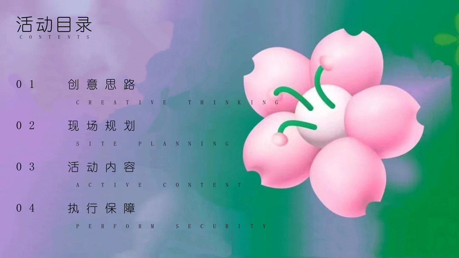 2026樱你而歌创意樱花季音乐会限时春日浪漫体验活动方案.pptx_第2页