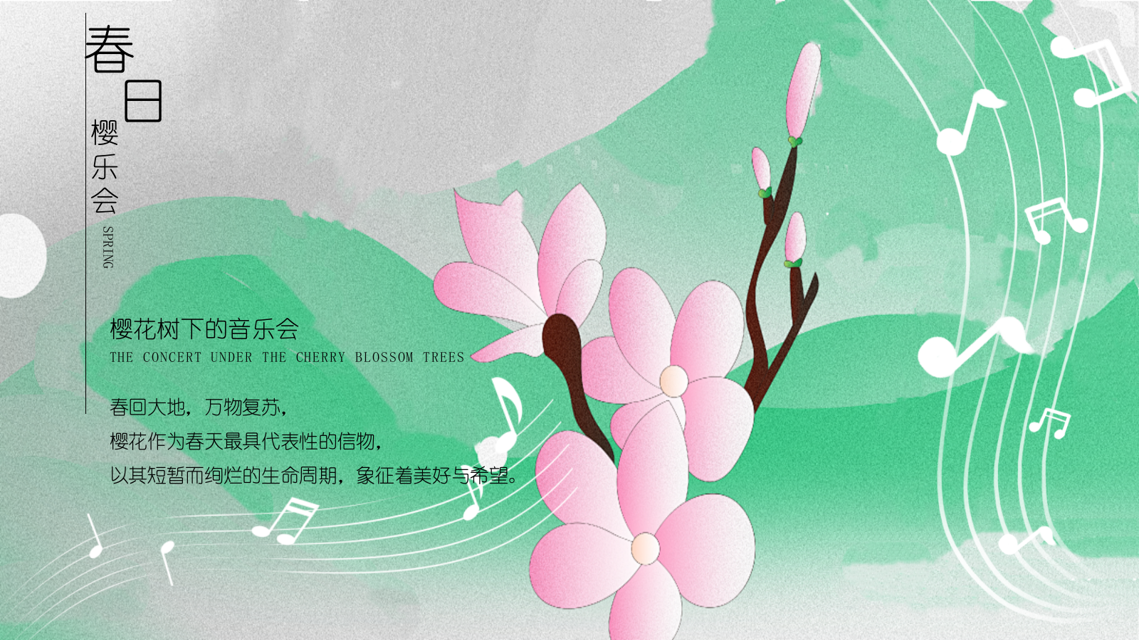 2026樱你而歌创意樱花季音乐会限时春日浪漫体验活动方案.pptx_第4页