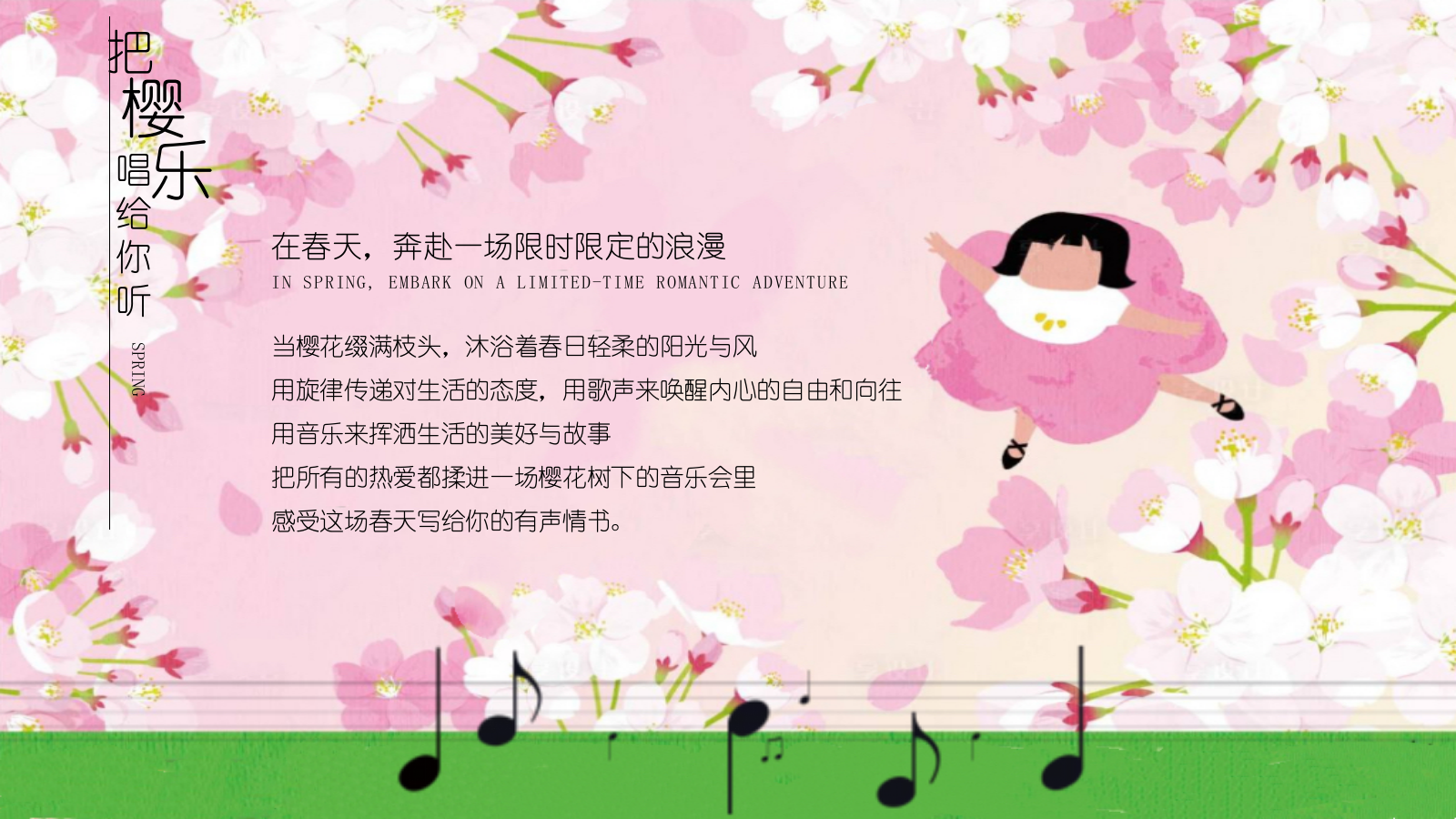 2026樱你而歌创意樱花季音乐会限时春日浪漫体验活动方案.pptx_第5页