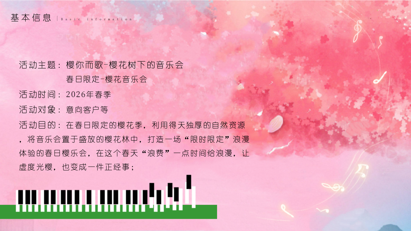 2026樱你而歌创意樱花季音乐会限时春日浪漫体验活动方案.pptx_第7页