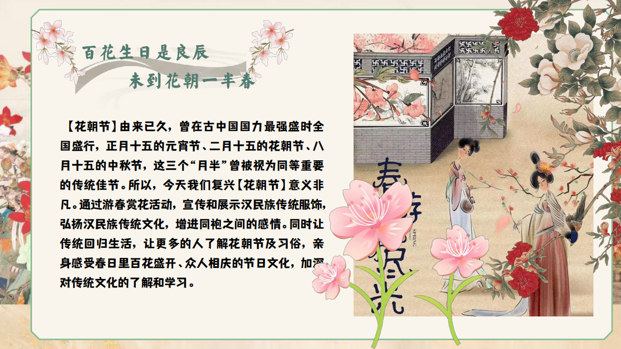 2026以春之名  共赴花朝春日花朝节古风汉服花神大典活动方案.pdf_第4页