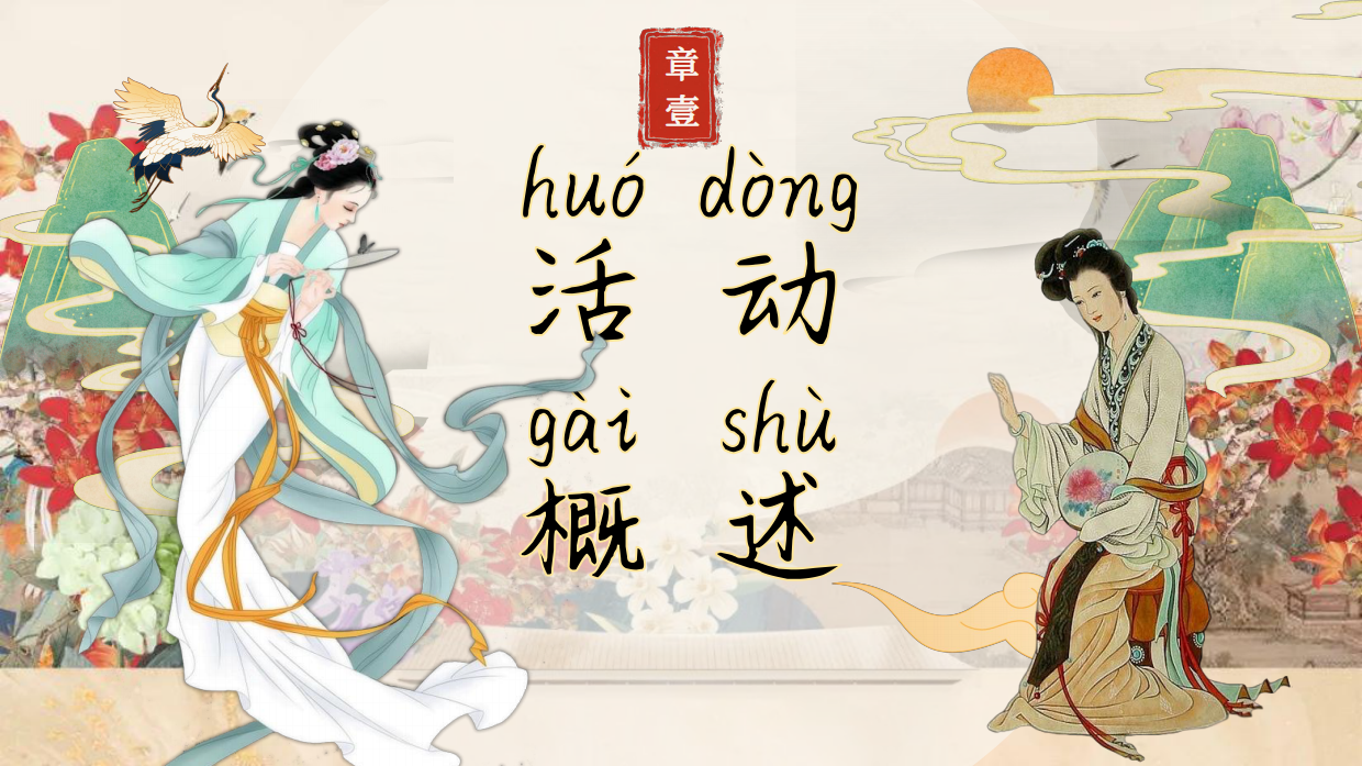 2026以春之名  共赴花朝春日花朝节古风汉服花神大典活动方案.pdf_第6页