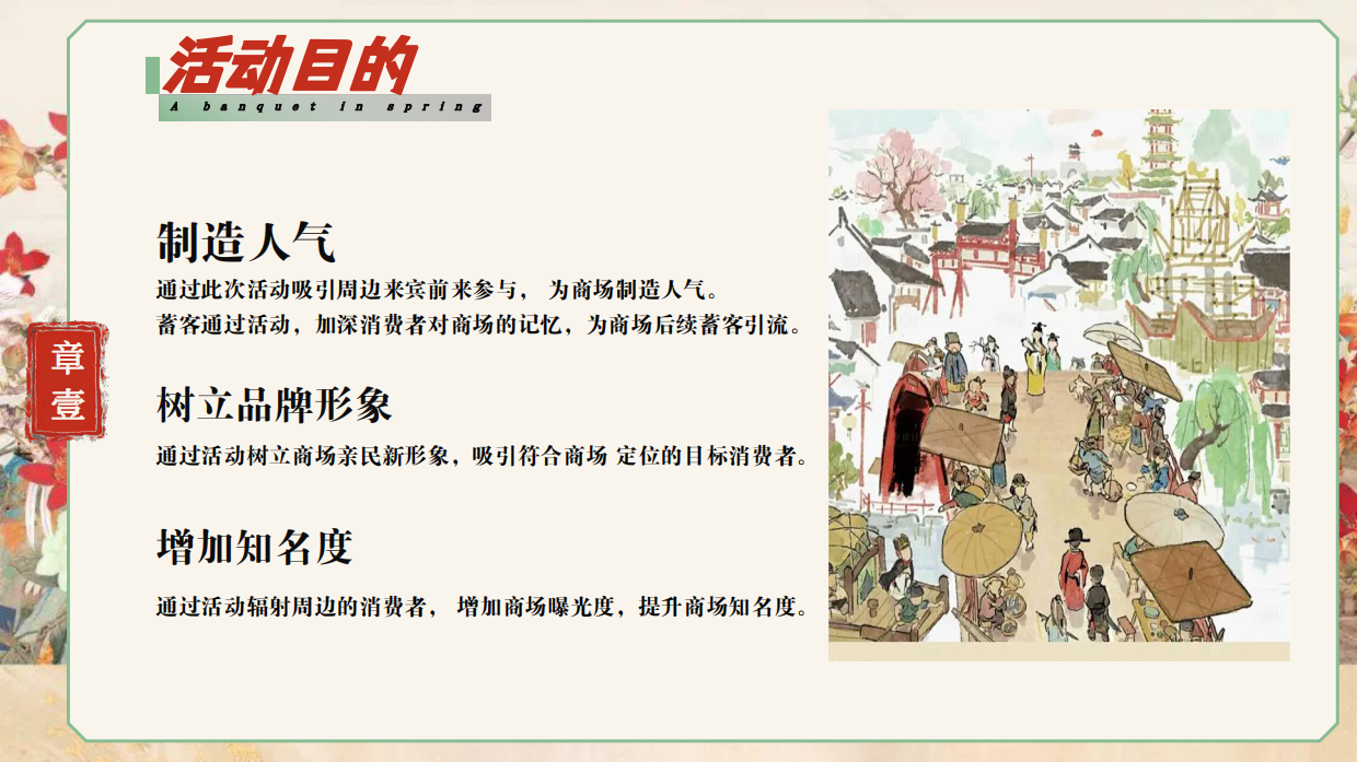 2026以春之名  共赴花朝春日花朝节古风汉服花神大典活动方案.pdf_第8页