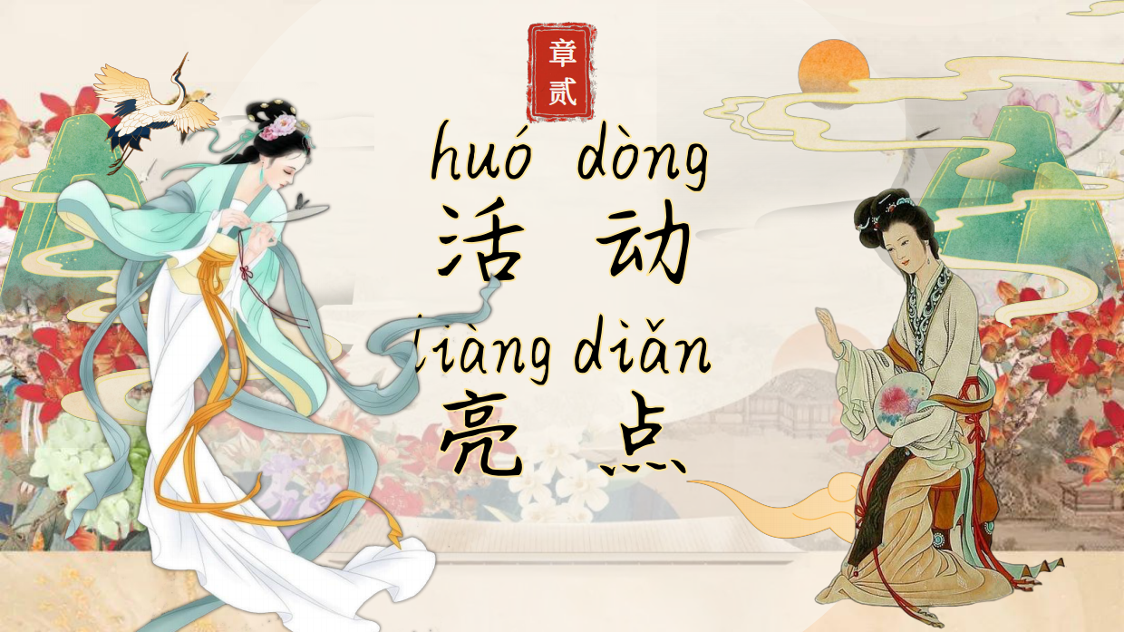 2026以春之名  共赴花朝春日花朝节古风汉服花神大典活动方案.pdf_第9页