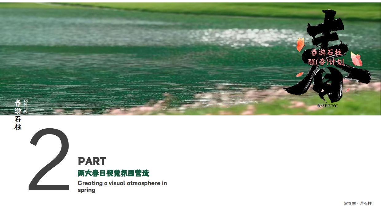 2026赏春季·游石柱春季景区文旅十二花神代言人选拔赛花朝节系列活动策划案.pdf_第9页