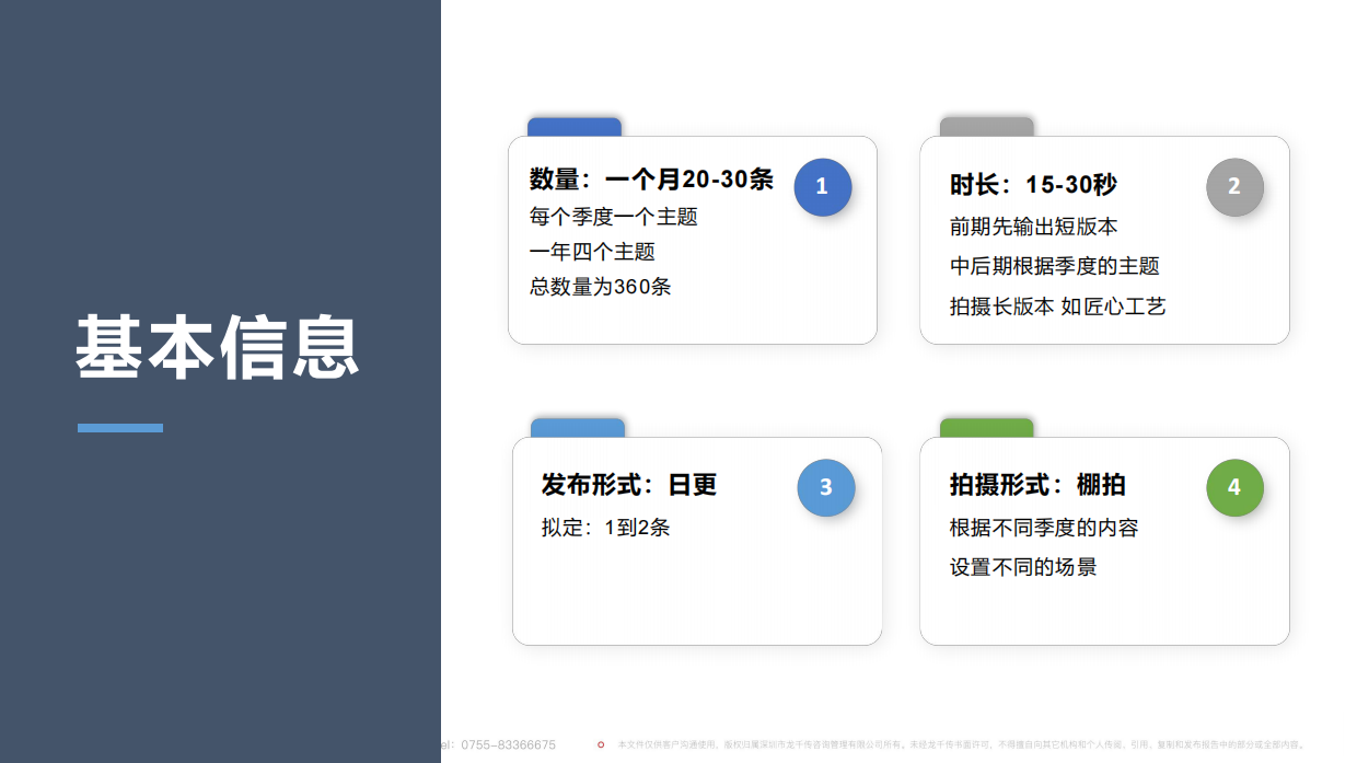非遗潮汕橄榄菜品牌视频营销方案.pdf_第10页