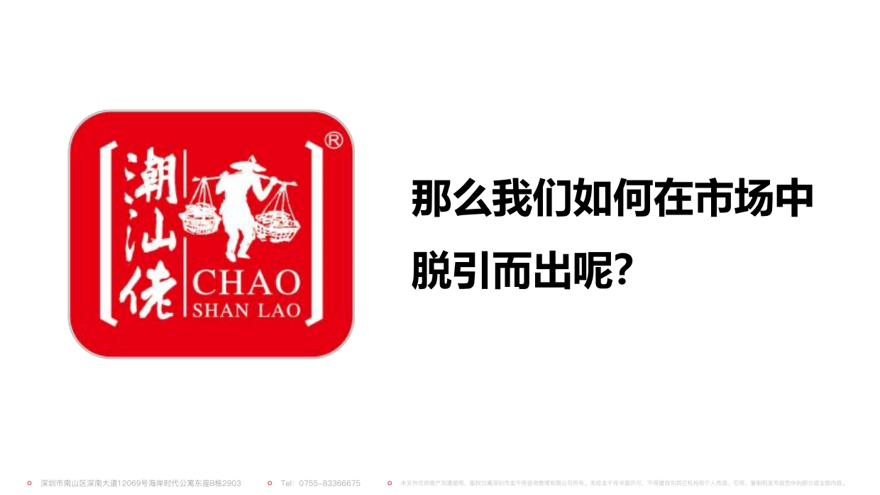 非遗潮汕橄榄菜品牌视频营销方案.pdf_第4页
