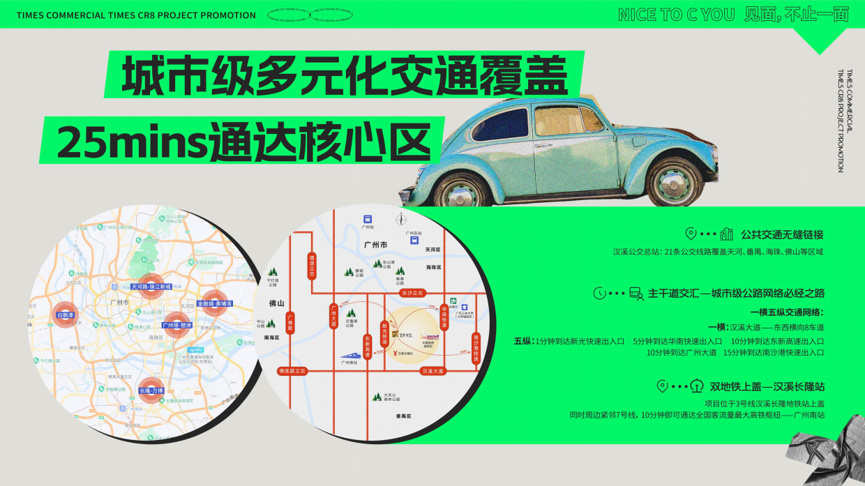 广州万博时代芳华里CR8招商手册.pdf_第3页