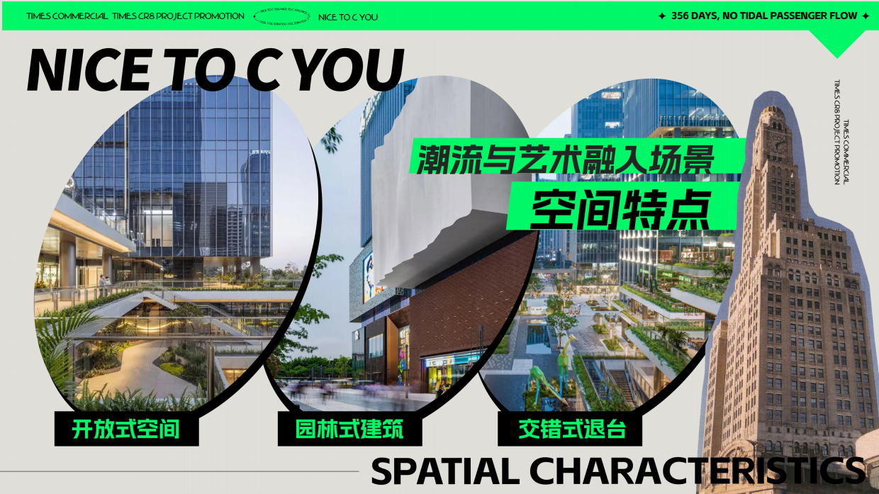 广州万博时代芳华里CR8招商手册.pdf_第6页