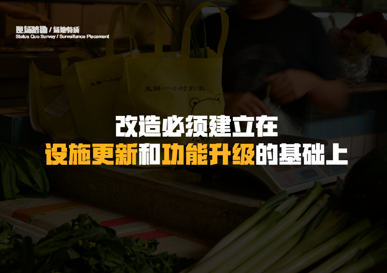 华侨城综合市场改造深化设计城市目的地改造.pdf_第7页