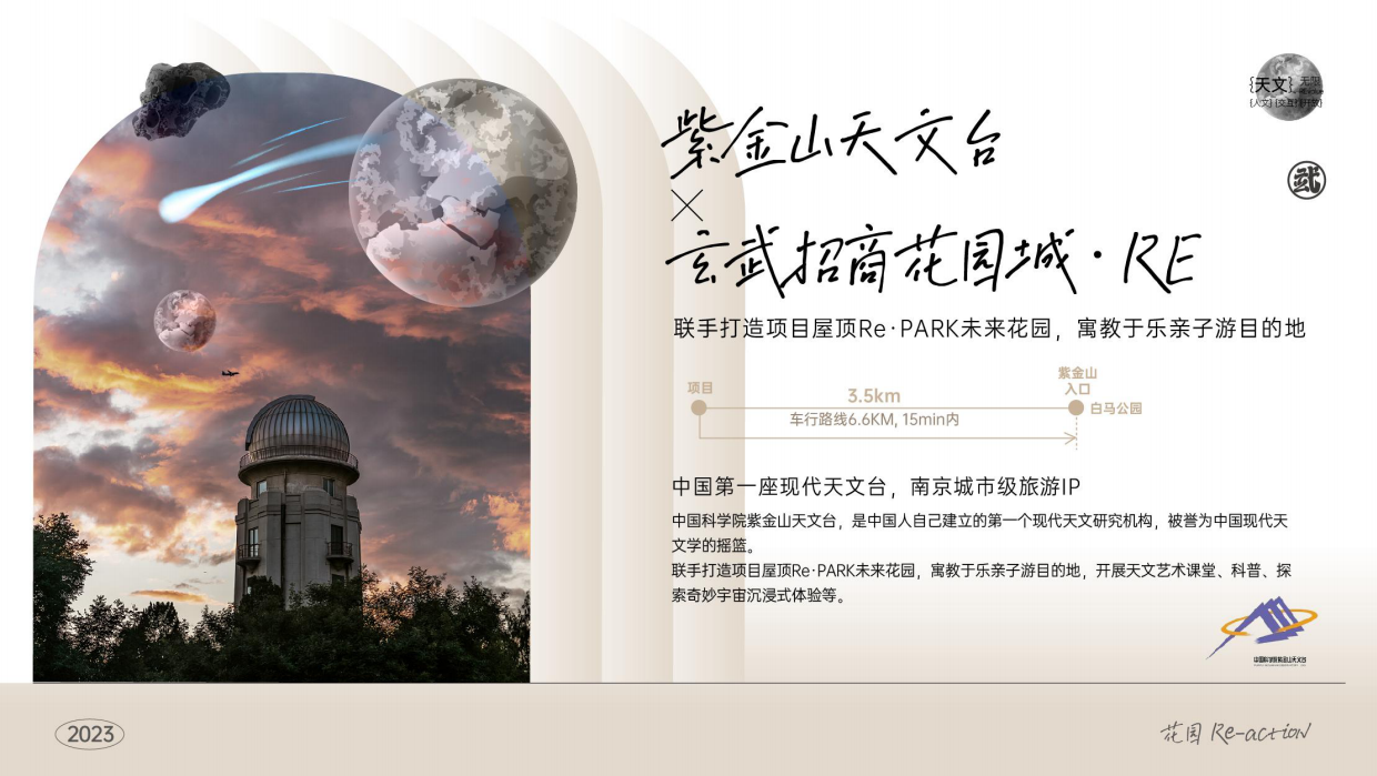 南京玄武招商花园城RE.pdf_第10页