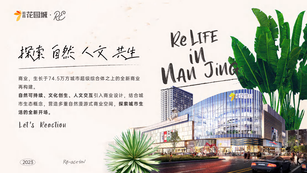 南京玄武招商花园城RE.pdf_第2页