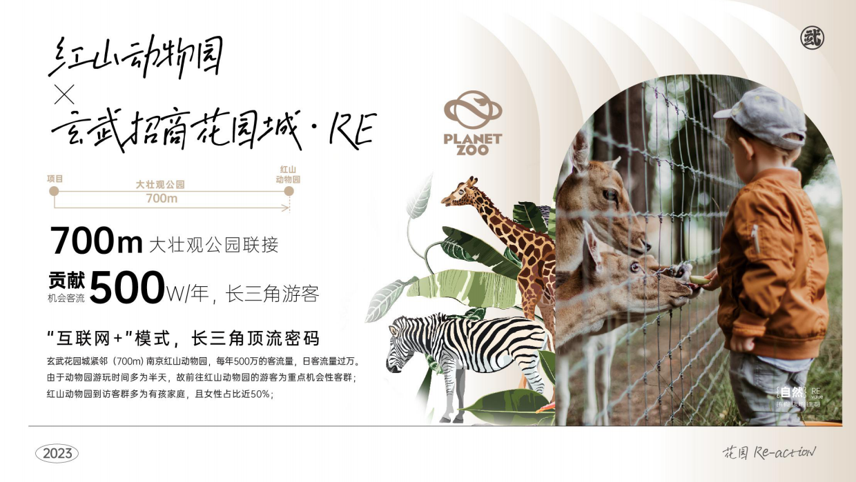 南京玄武招商花园城RE.pdf_第9页