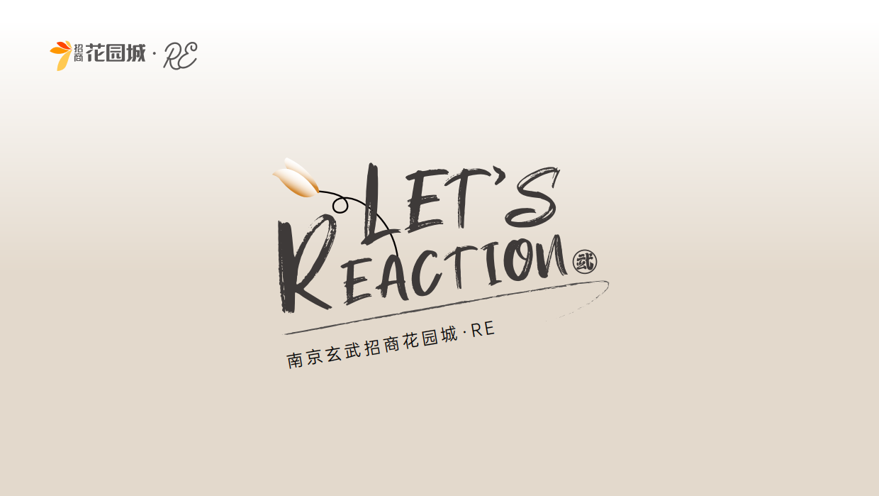 南京玄武招商花园城RE.pdf