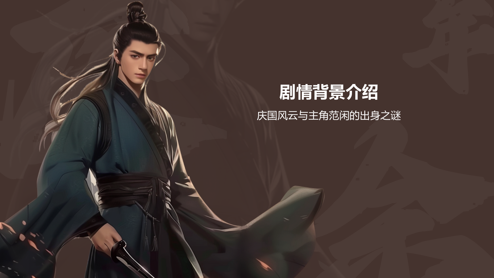 红色复古风庆余年2电视剧及演员阵容介绍PPT模板.pptx_第10页