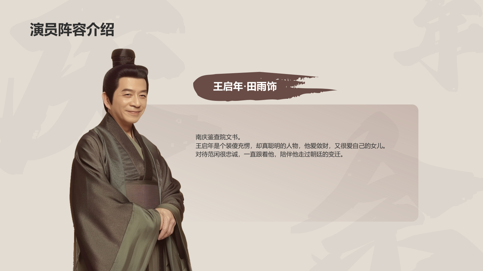 红色复古风庆余年2电视剧及演员阵容介绍PPT模板.pptx_第7页