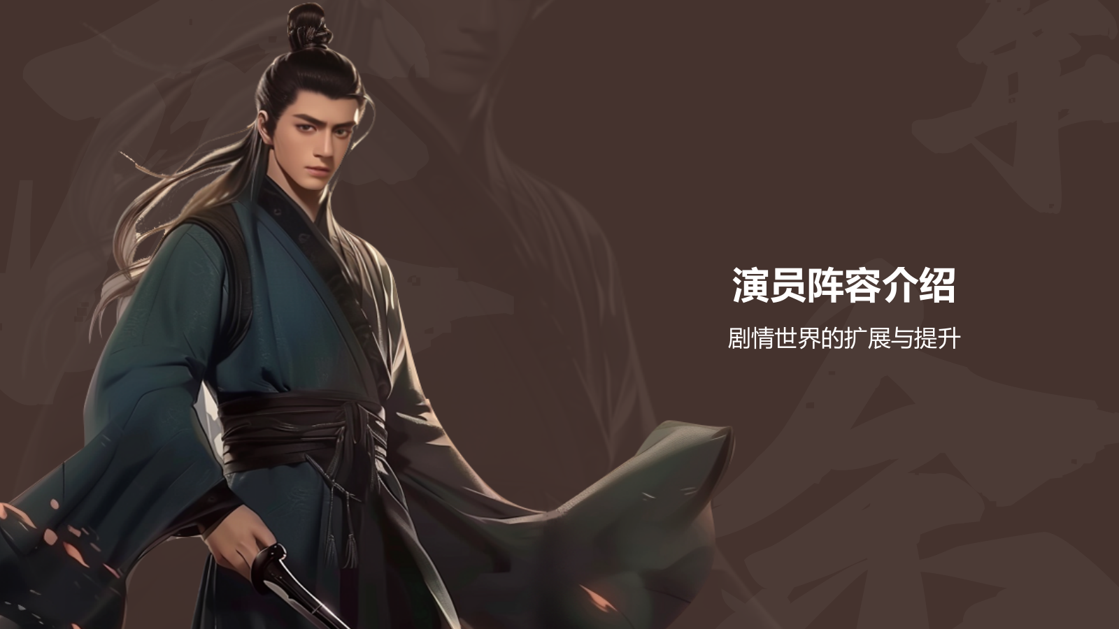 红色复古风庆余年2电视剧及演员阵容介绍PPT模板.pptx_第3页