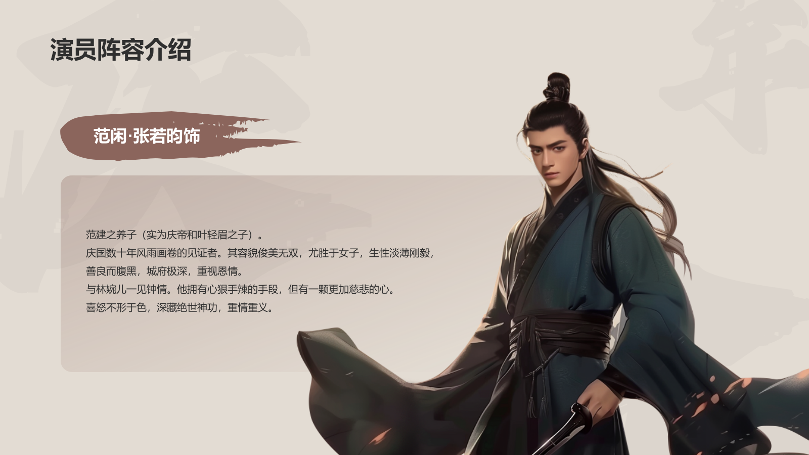 红色复古风庆余年2电视剧及演员阵容介绍PPT模板.pptx_第4页