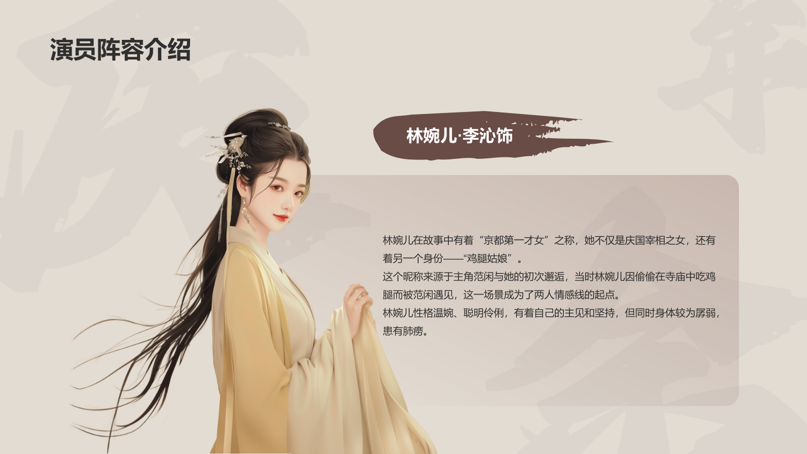 红色复古风庆余年2电视剧及演员阵容介绍PPT模板.pptx_第5页