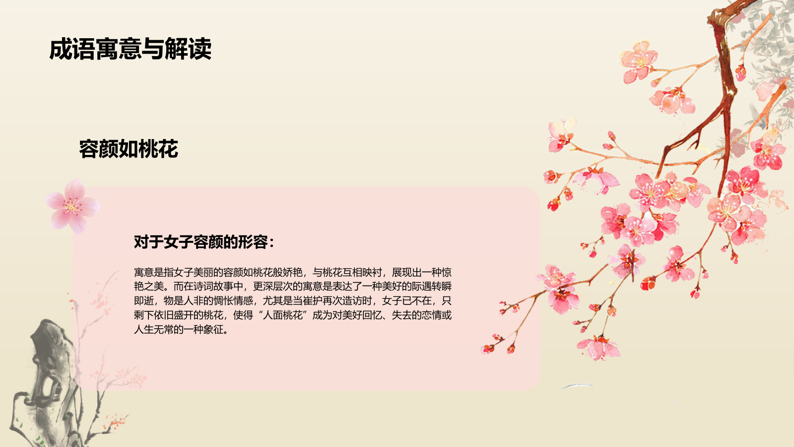 红色复古风人面桃花典故赏析PPT模板.pptx_第10页