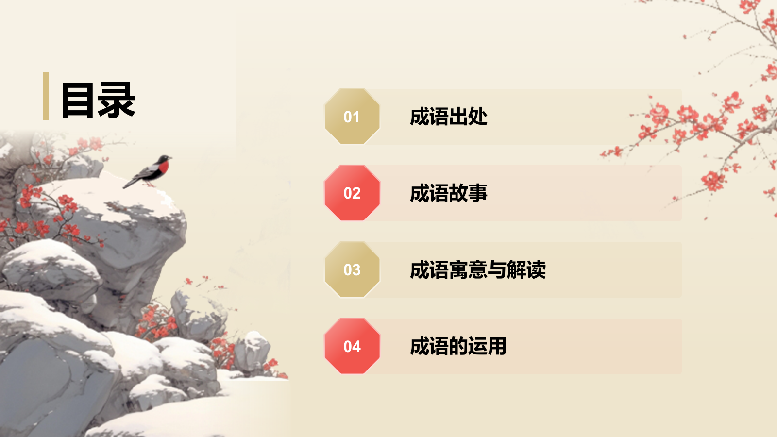 红色复古风人面桃花典故赏析PPT模板.pptx_第2页