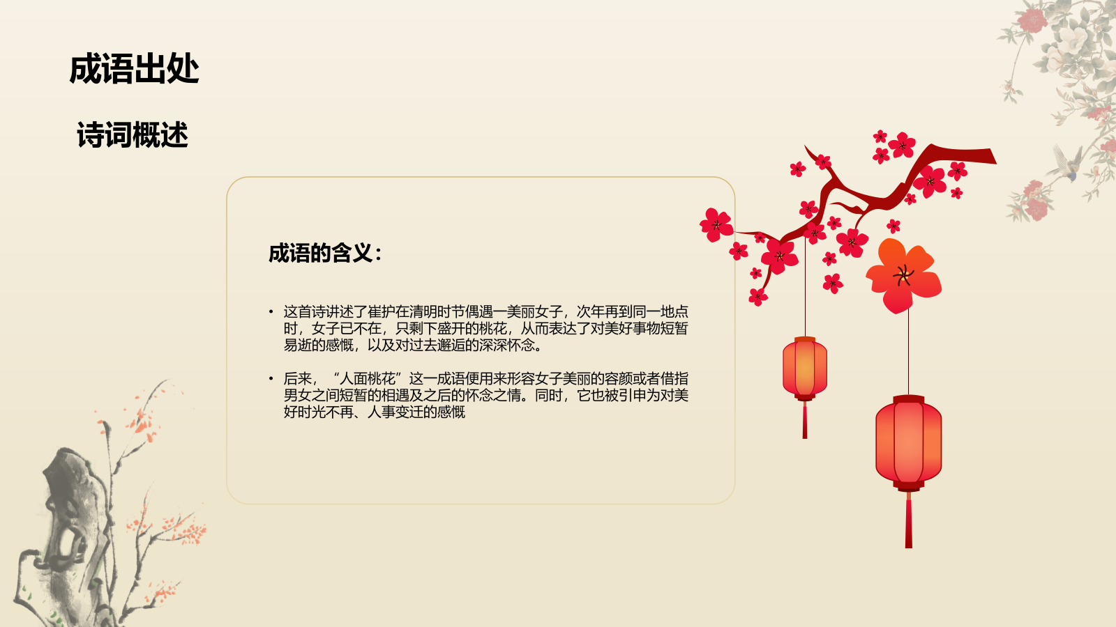 红色复古风人面桃花典故赏析PPT模板.pptx_第5页