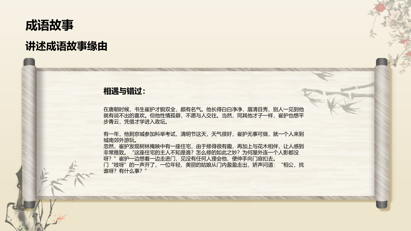 红色复古风人面桃花典故赏析PPT模板.pptx_第7页