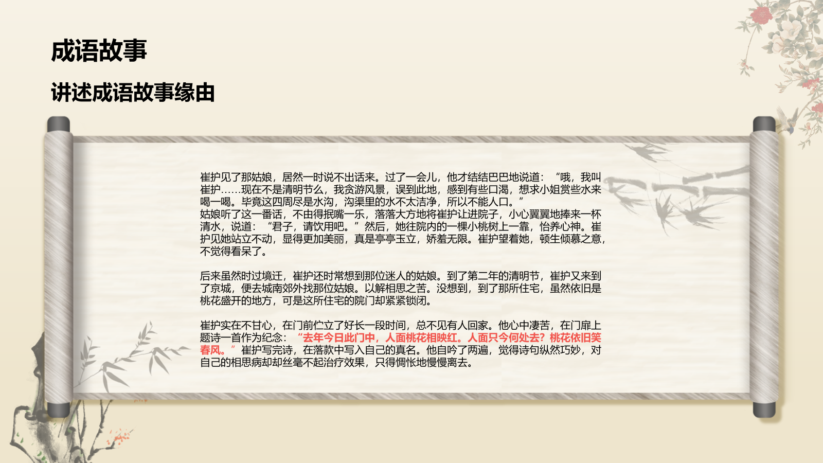 红色复古风人面桃花典故赏析PPT模板.pptx_第8页