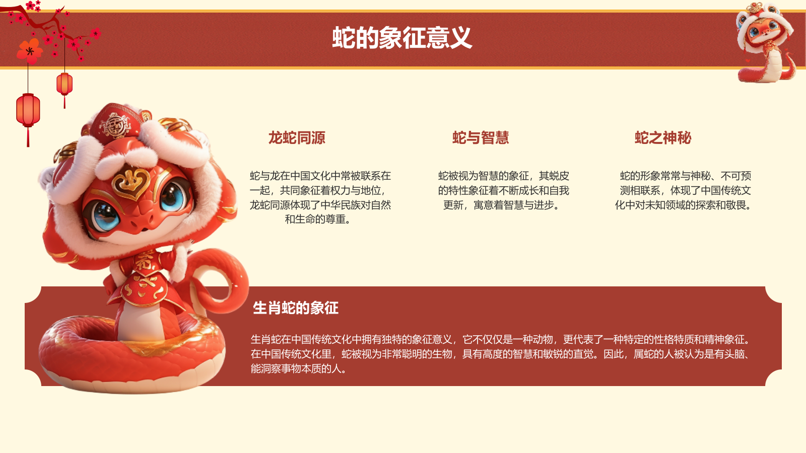 红色复古风蛇年春节新年庆祝PPT模板.pptx_第5页