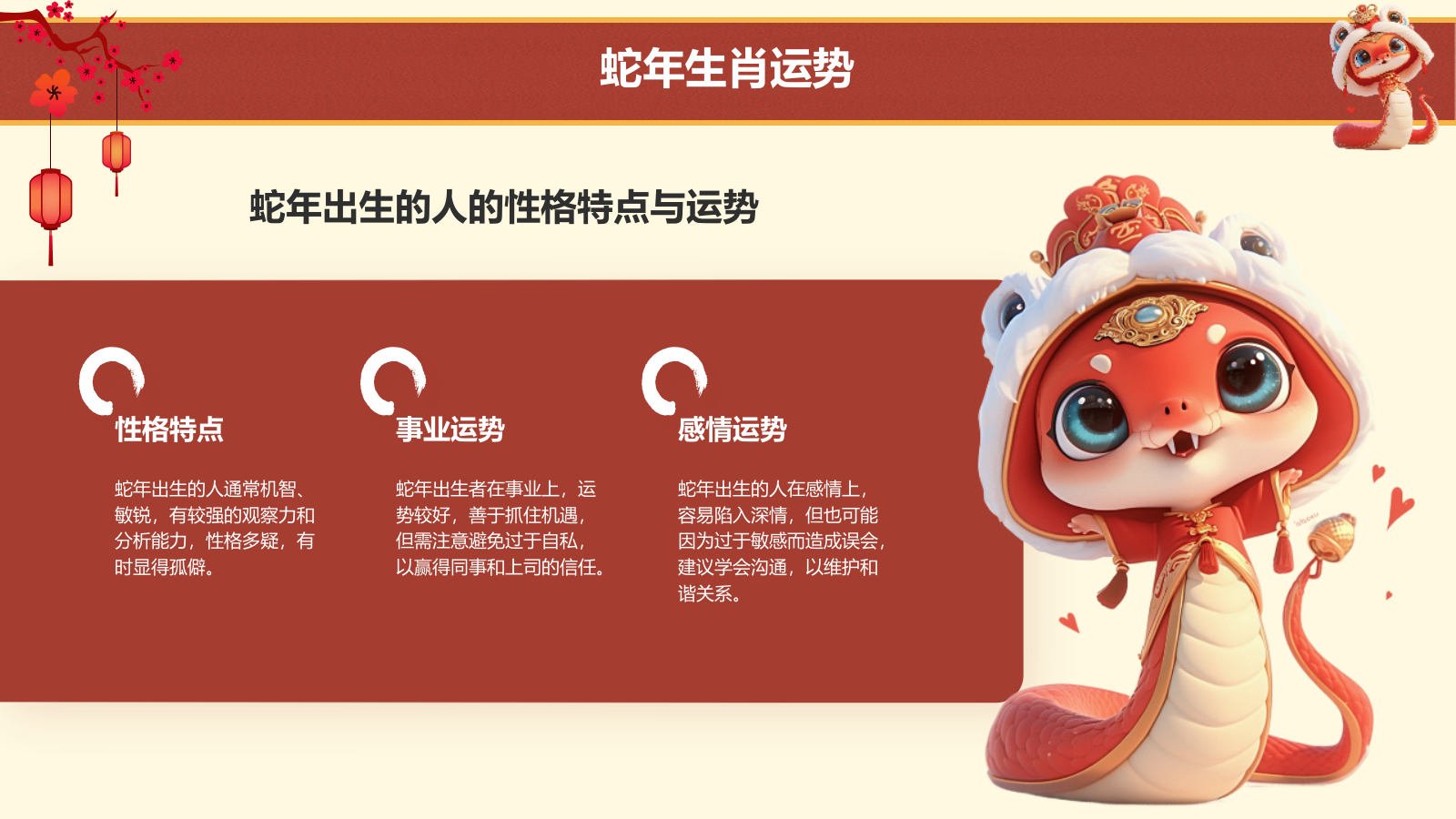 红色复古风蛇年春节新年庆祝PPT模板.pptx_第7页