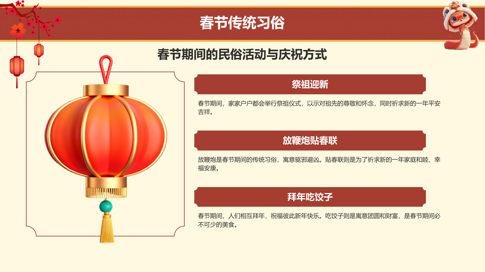 红色复古风蛇年春节新年庆祝PPT模板.pptx_第9页