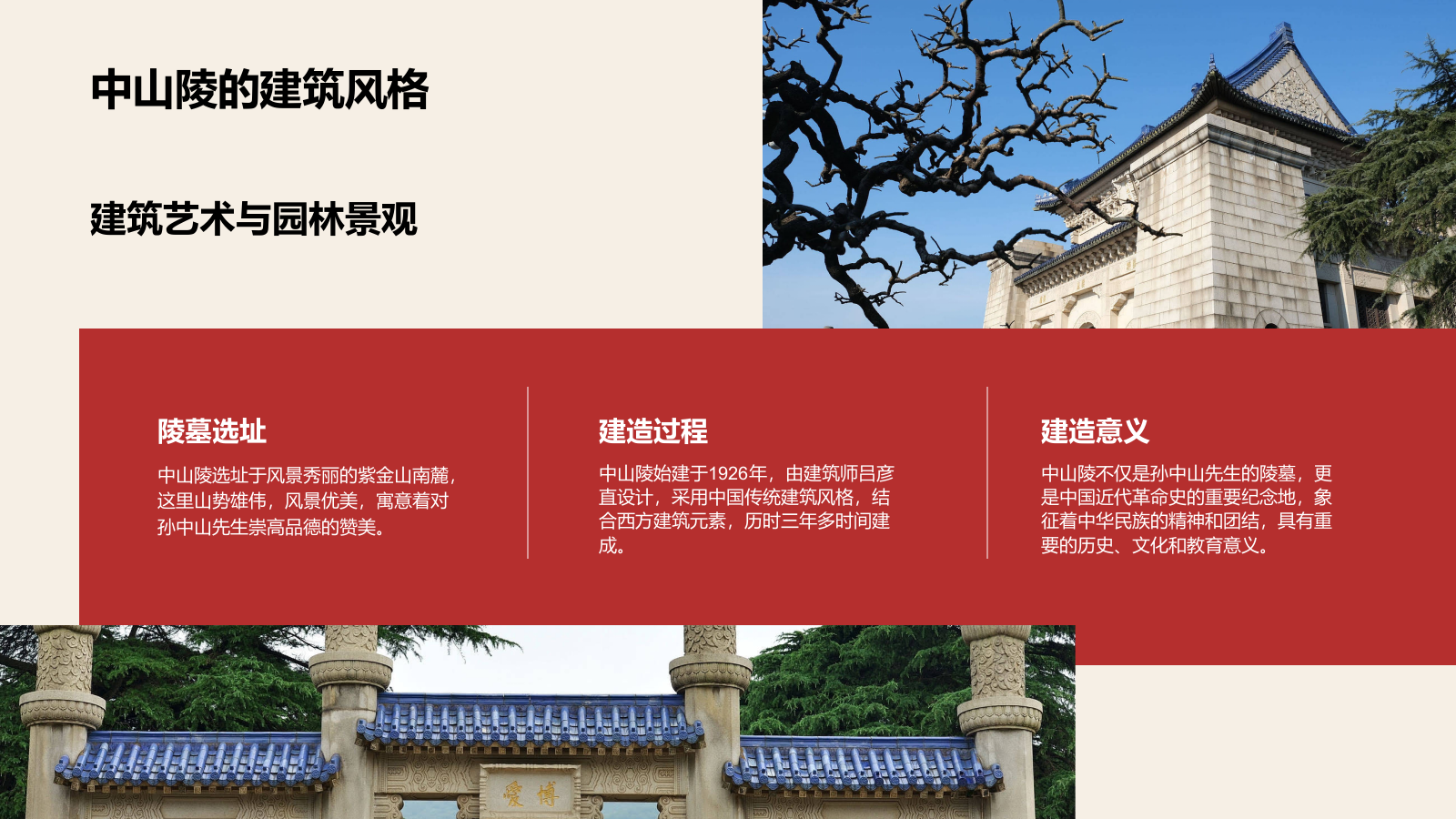 红色复古风我的家乡：南京必打卡旅游景点介绍PPT模板.pptx_第10页