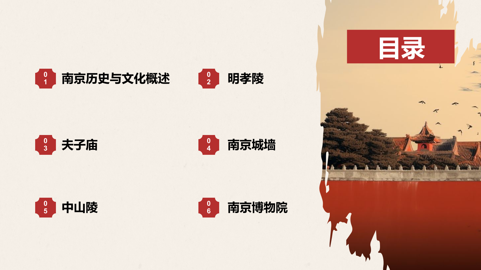 红色复古风我的家乡：南京必打卡旅游景点介绍PPT模板.pptx_第2页