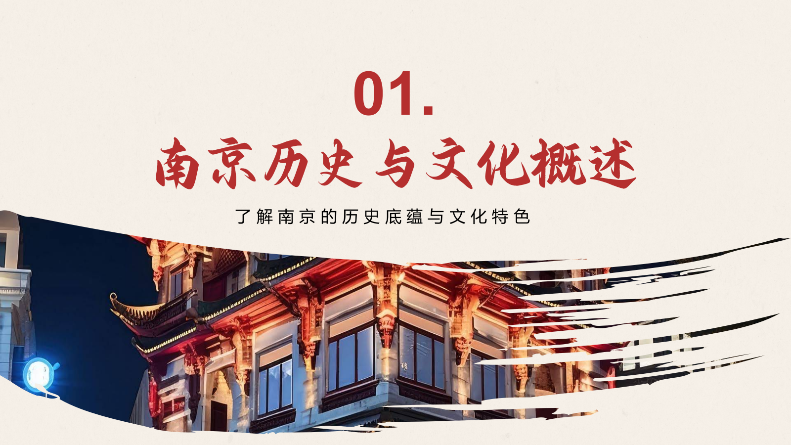 红色复古风我的家乡：南京必打卡旅游景点介绍PPT模板.pptx_第3页