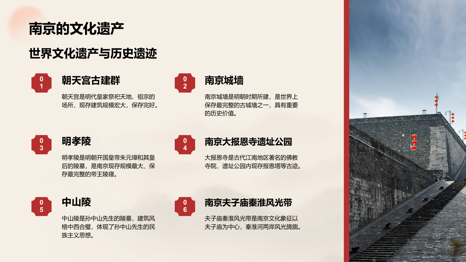 红色复古风我的家乡：南京必打卡旅游景点介绍PPT模板.pptx_第5页
