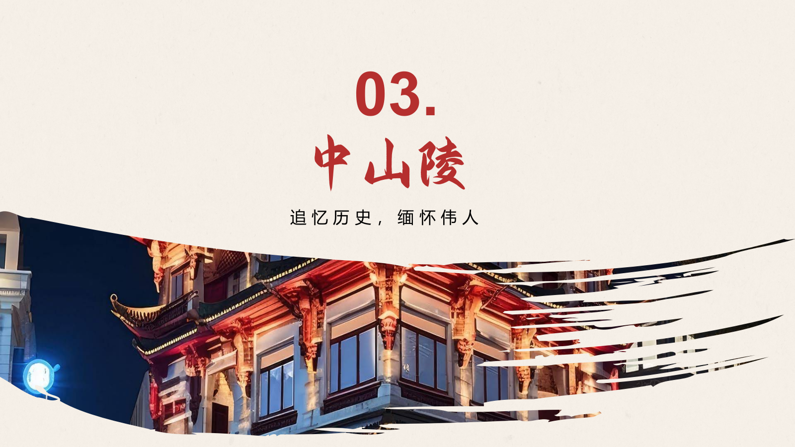 红色复古风我的家乡：南京必打卡旅游景点介绍PPT模板.pptx_第9页