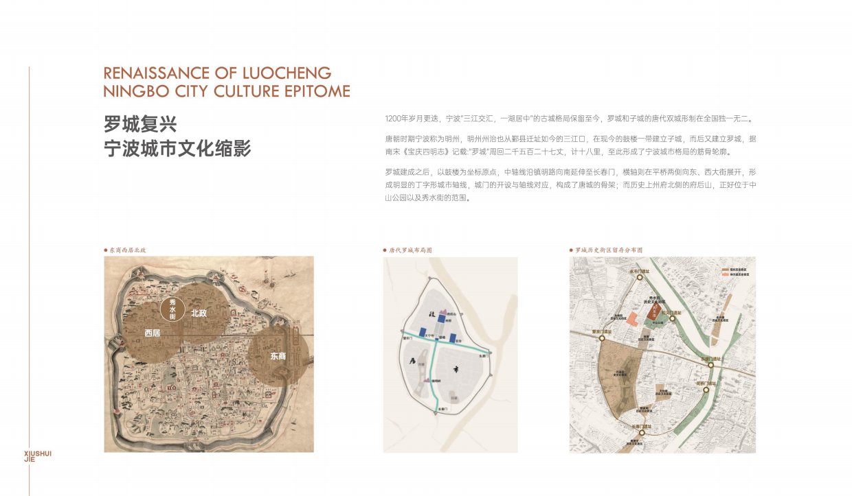 宁波秀水街招商手册.pdf_第4页